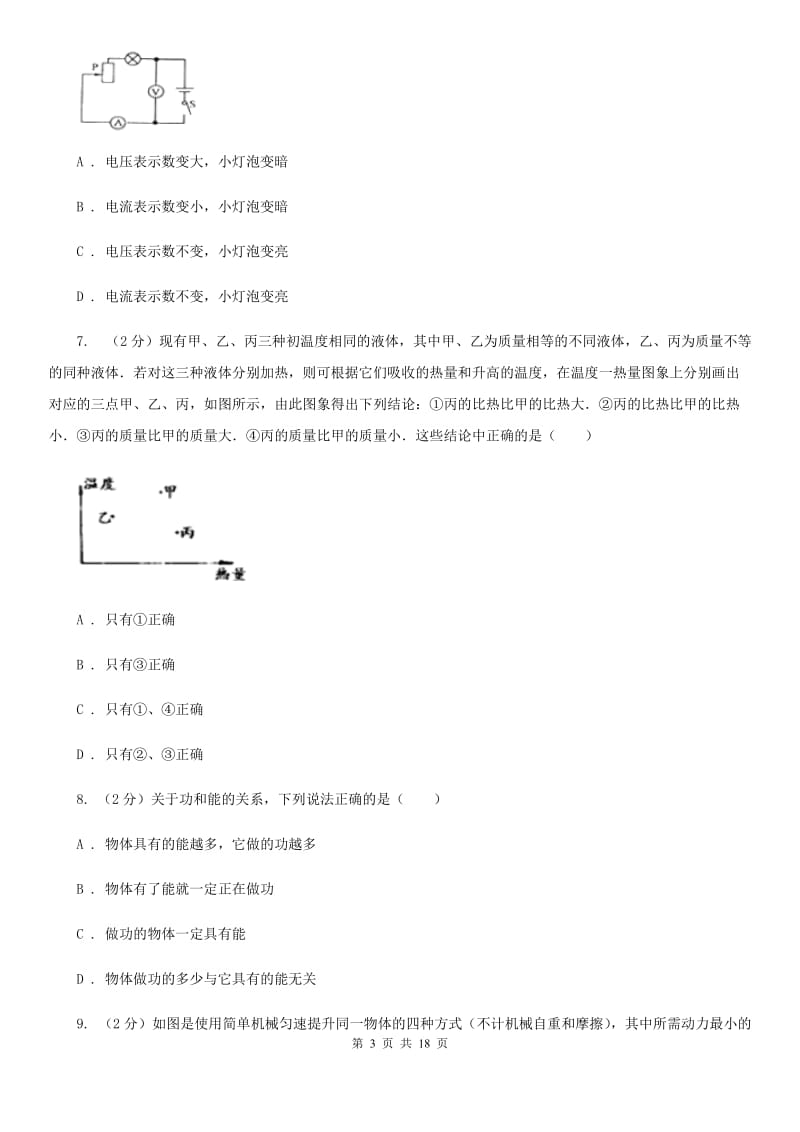 北师大版2019-2020学年九年级上学期物理期中考试试卷C卷(4).doc_第3页