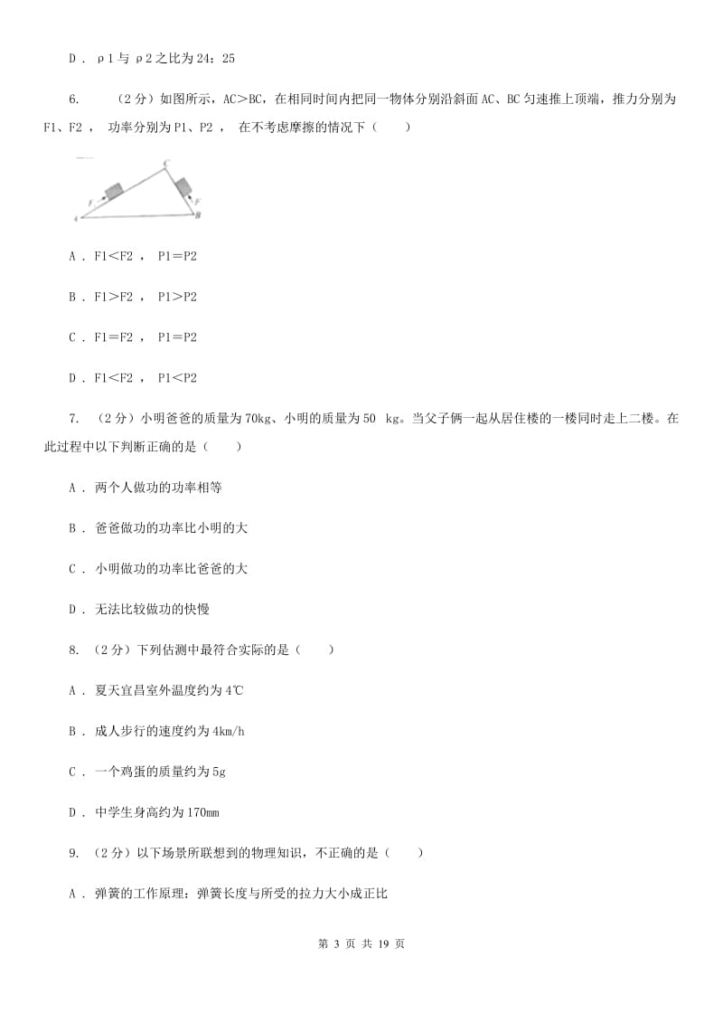 粤沪版2019-2020学年九年级上学期开学考试试卷.doc_第3页