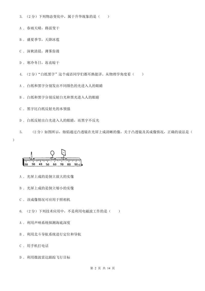 新人教版2020年中考物理二模试卷(13).doc_第2页