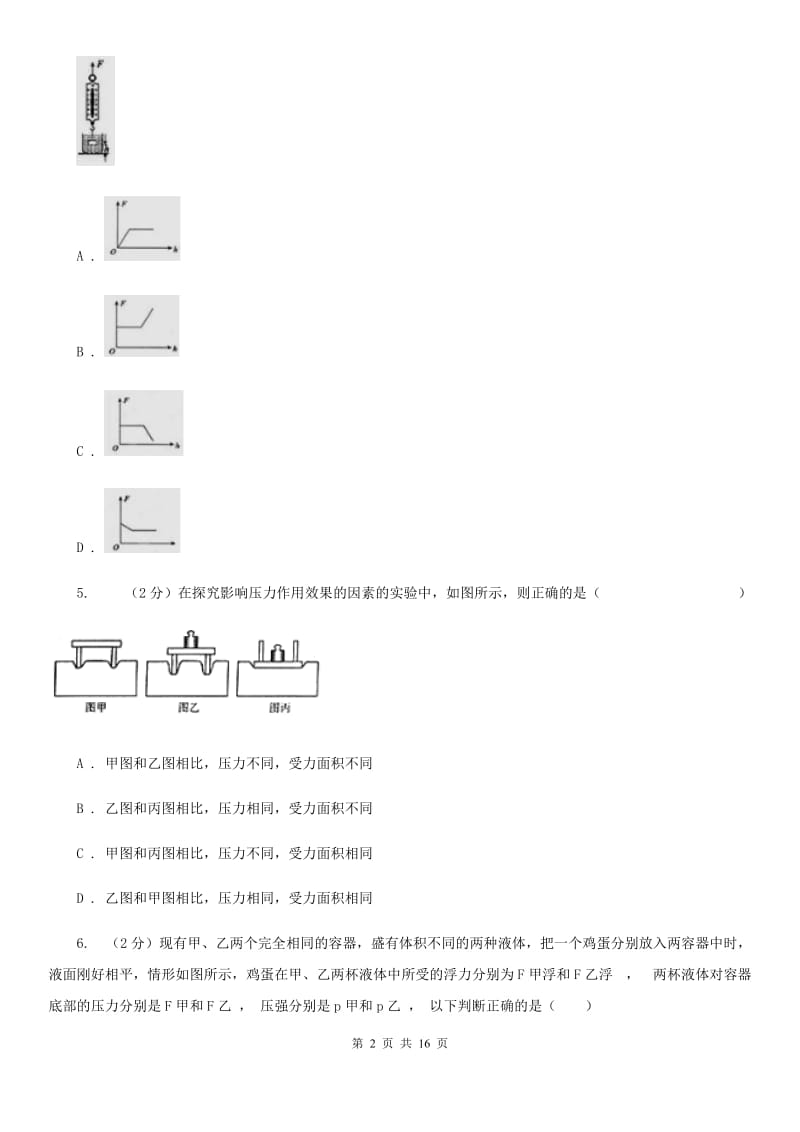 粤沪版2019-2020学年八年级下学期物理期中联考试卷(3).doc_第2页