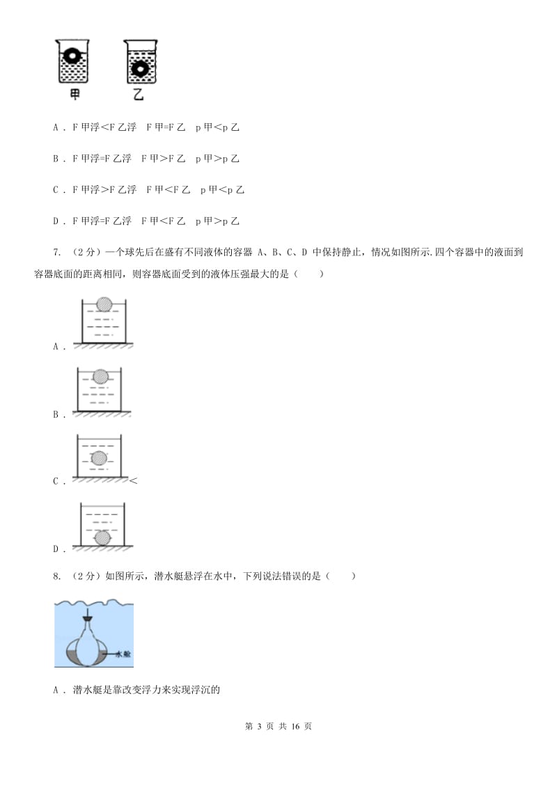 粤沪版2019-2020学年八年级下学期物理期中联考试卷(3).doc_第3页