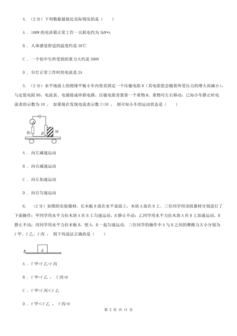 教科版2019-2020学年八年级下学期物理第一次联考试卷.doc_第2页