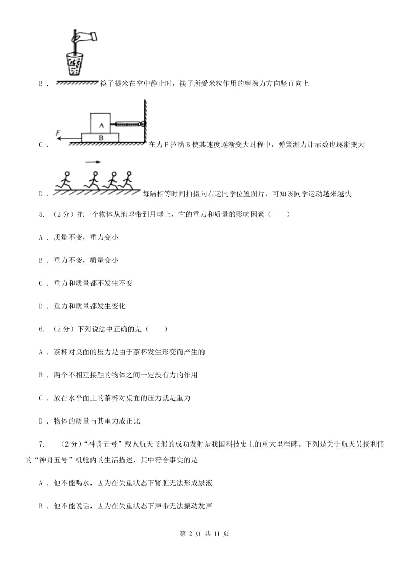 人教版初中物理八年级下册第七章 力 7.3重力同步训练（I）卷.doc_第2页