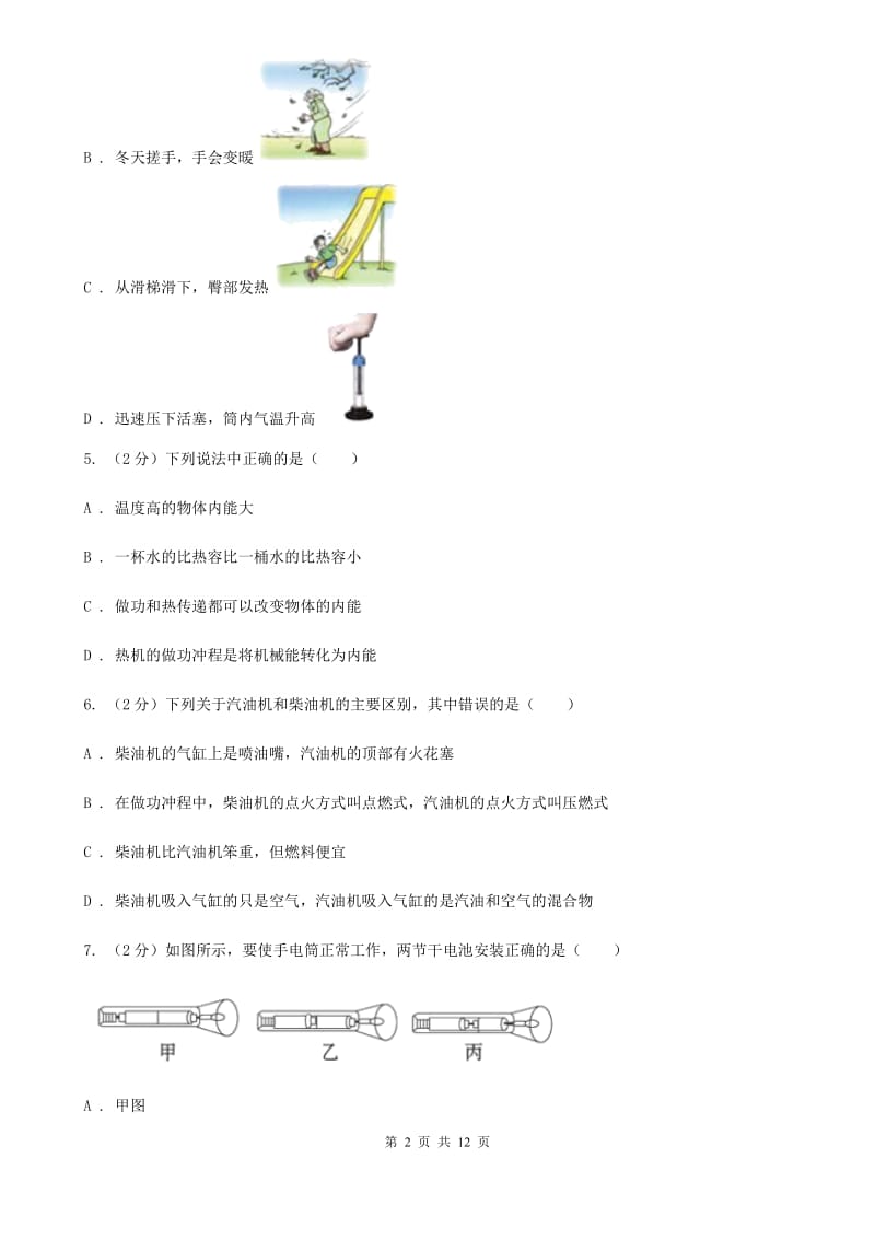 教科版2019-2020学年九年级上学期物理第二次段考试卷.doc_第2页