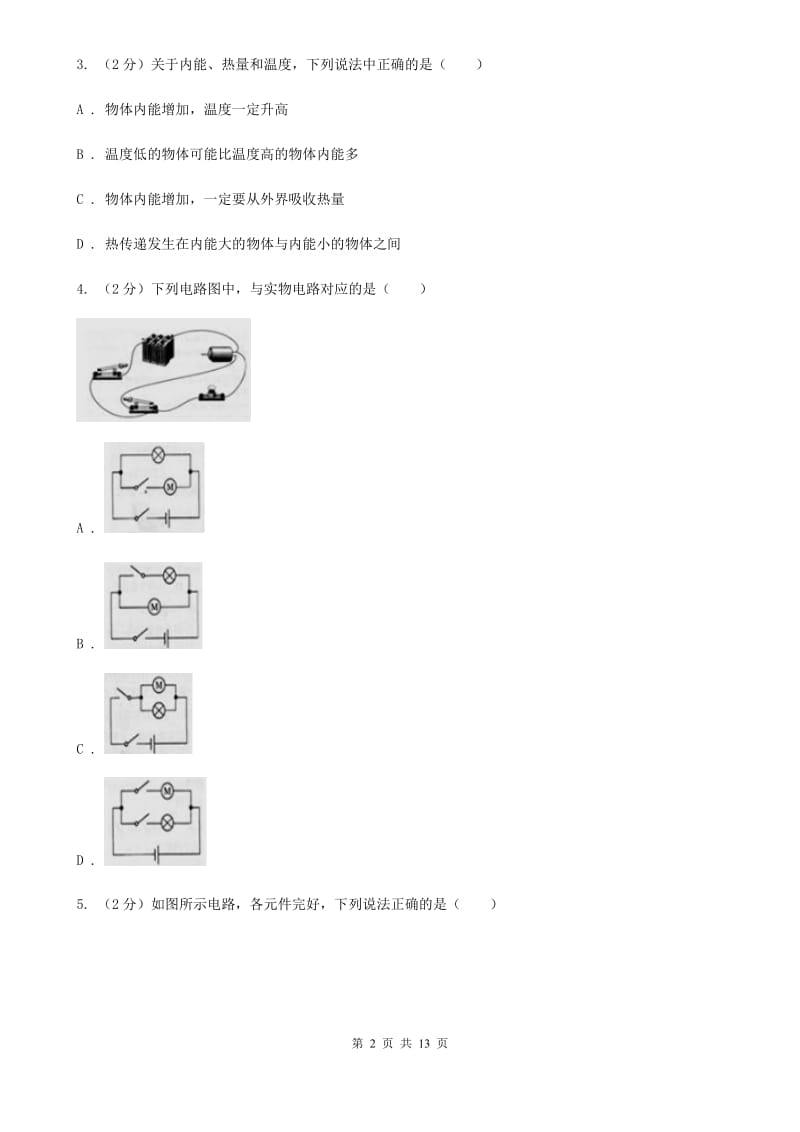 2019年九年级上学期物理第二次月考试卷A卷.doc_第2页