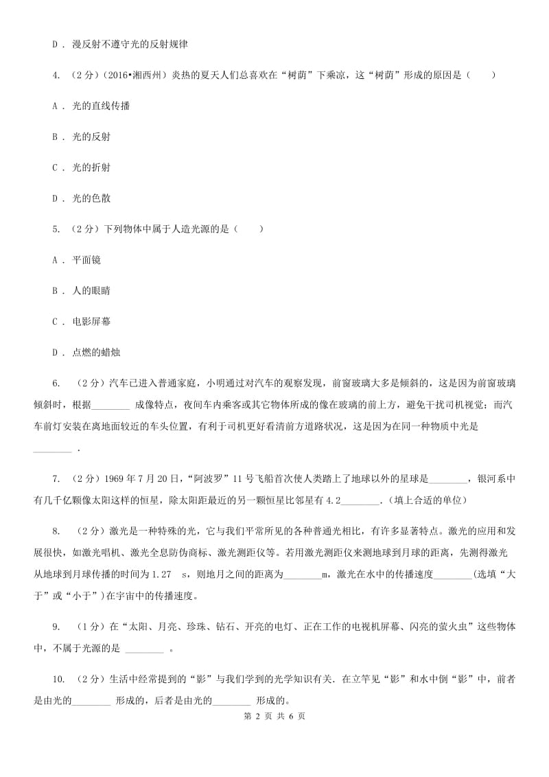 粤沪版初中物理八年级上册4.1光的直线传播练习题.doc_第2页