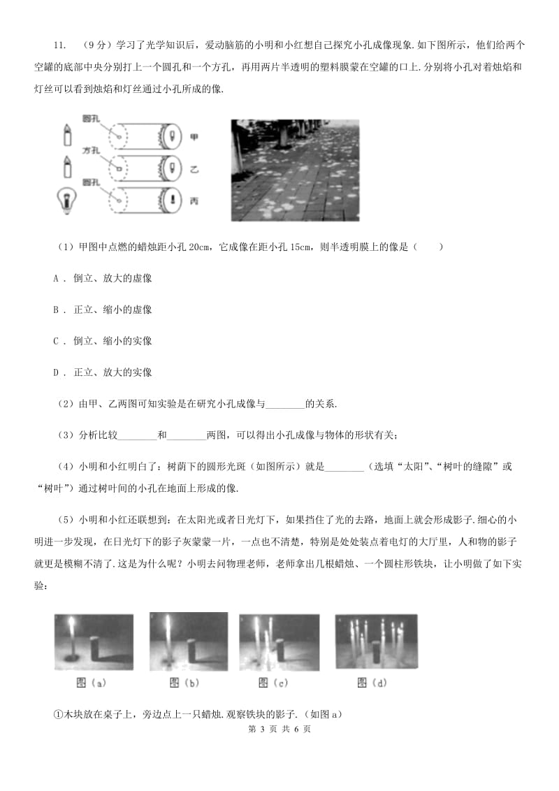 粤沪版初中物理八年级上册4.1光的直线传播练习题.doc_第3页