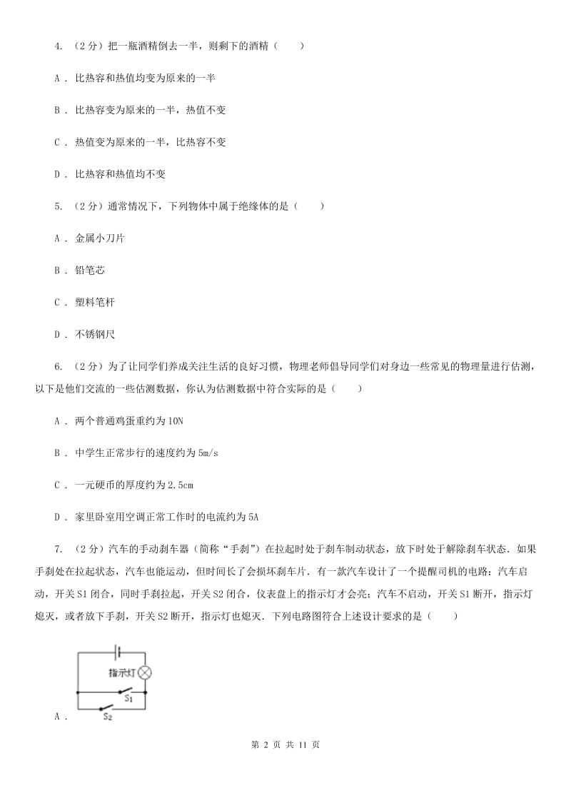 粤沪版九年级上学期期中物理试卷（五四制）B卷.doc_第2页