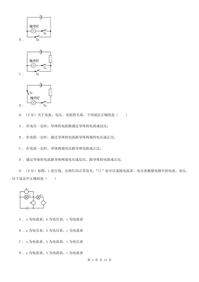 粤沪版九年级上学期期中物理试卷（五四制）B卷.doc_第3页