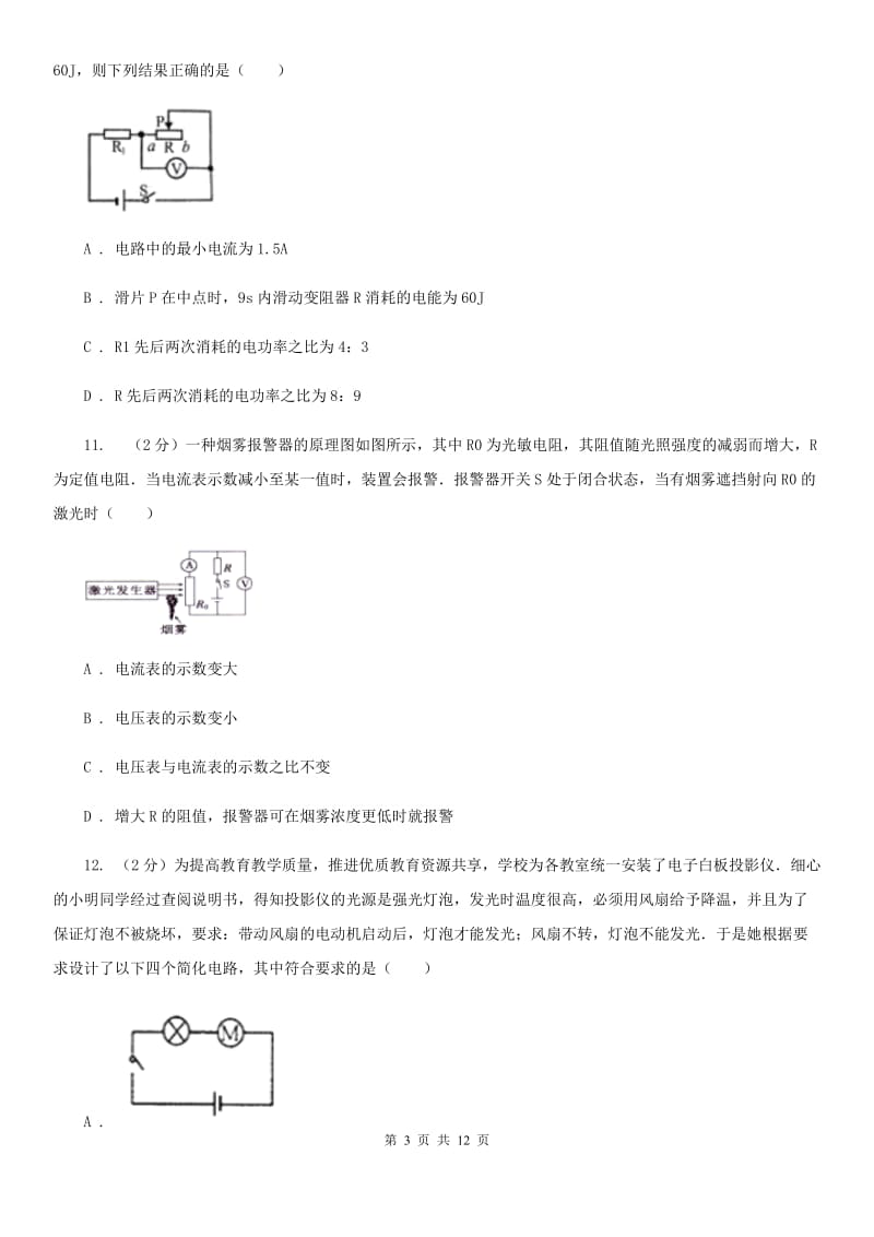 苏科版九年级上学期期中物理试卷（a卷）C卷.doc_第3页