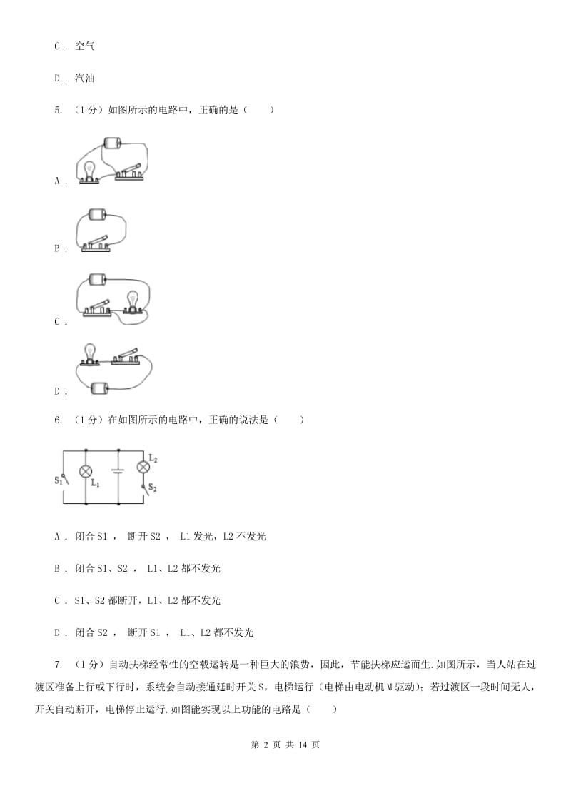 新人教版2019-2020学年九年级上学期物理期中质量检测物理试卷B（II ）卷.doc_第2页