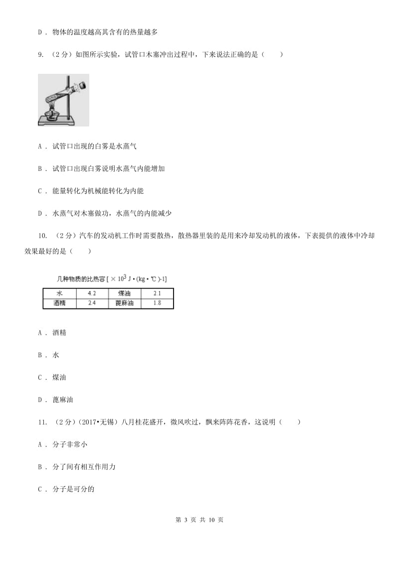 沪科版2019-2020学年九年级上学期物理第一次月考试卷(8).doc_第3页