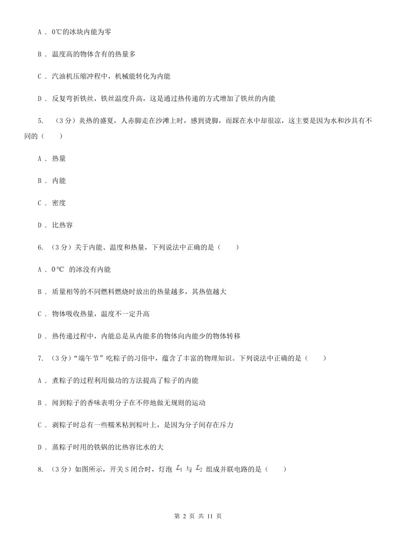 北师大版2019-2020学年初中物理九年级上学期期中模拟试卷.doc_第2页