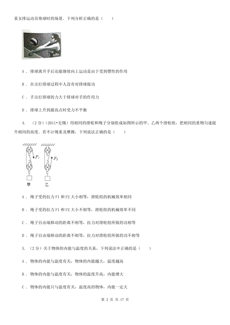 苏科版2019-2020学年九年级上学期物理期中考试试卷(31).doc_第2页