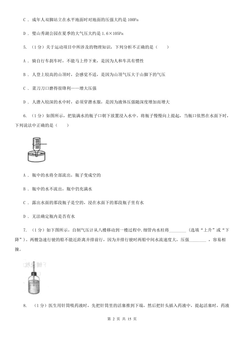 粤沪版2019-2020学年物理八年级下学期 8.3 空气的“力量” 同步练习 .doc_第2页