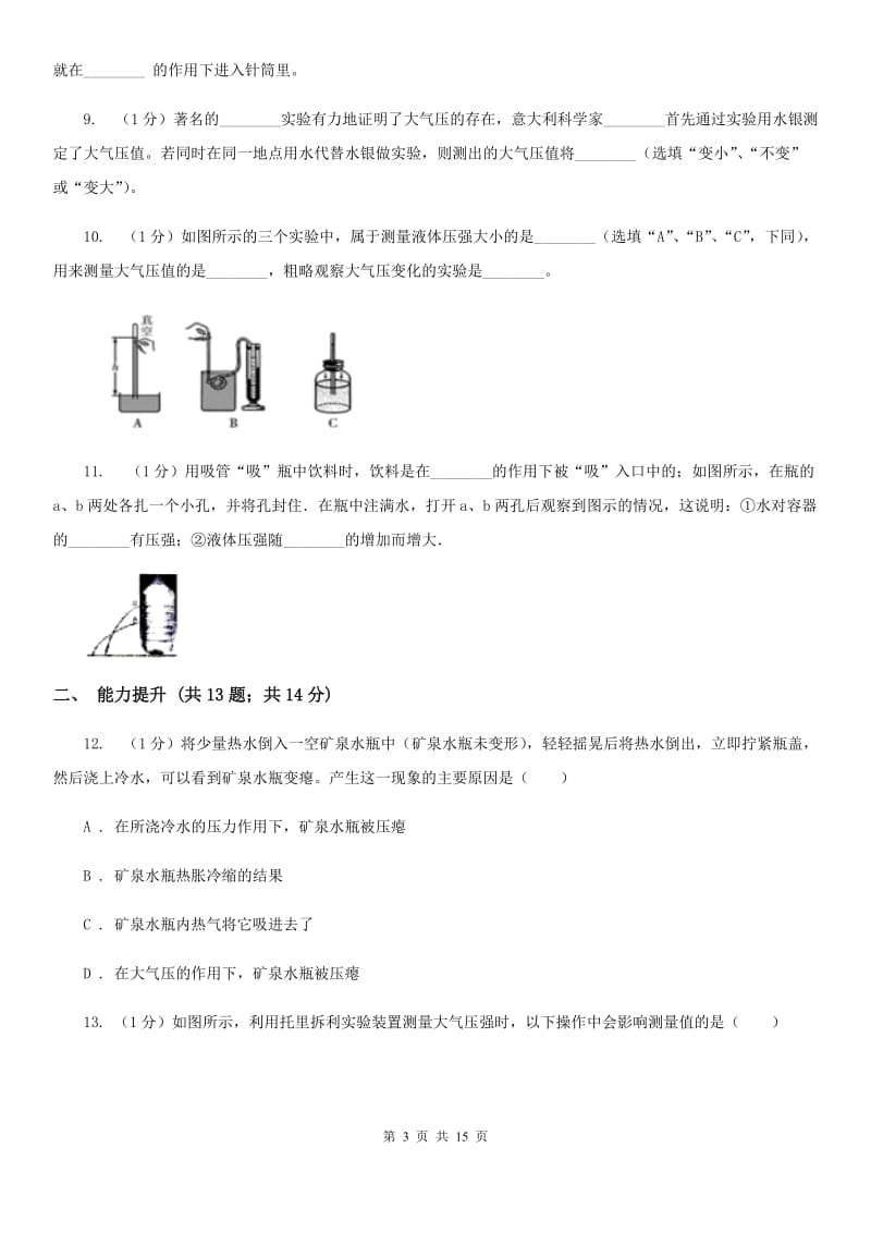 粤沪版2019-2020学年物理八年级下学期 8.3 空气的“力量” 同步练习 .doc_第3页