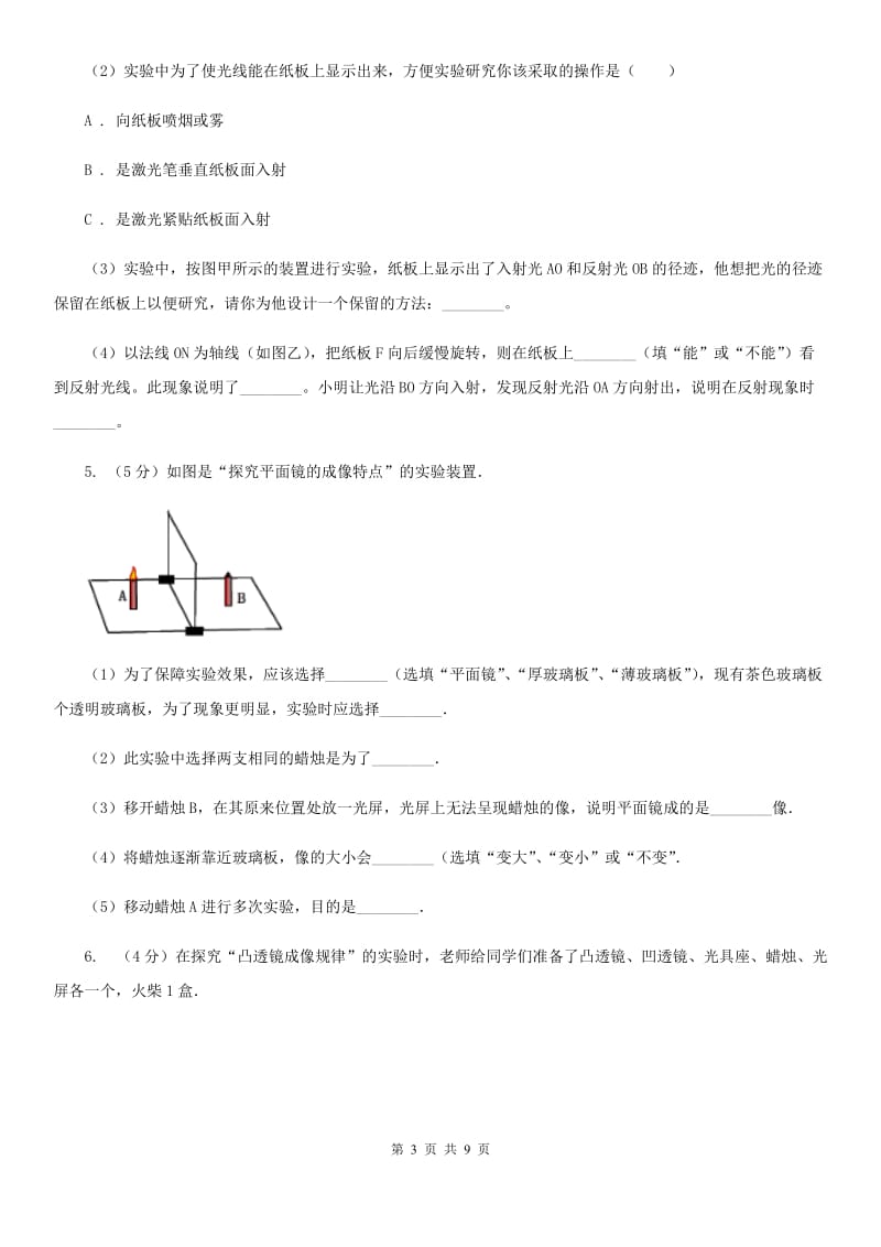 北师大版2020年中考物理总复习题型训练10：实验题（光学、热学实验）.doc_第3页