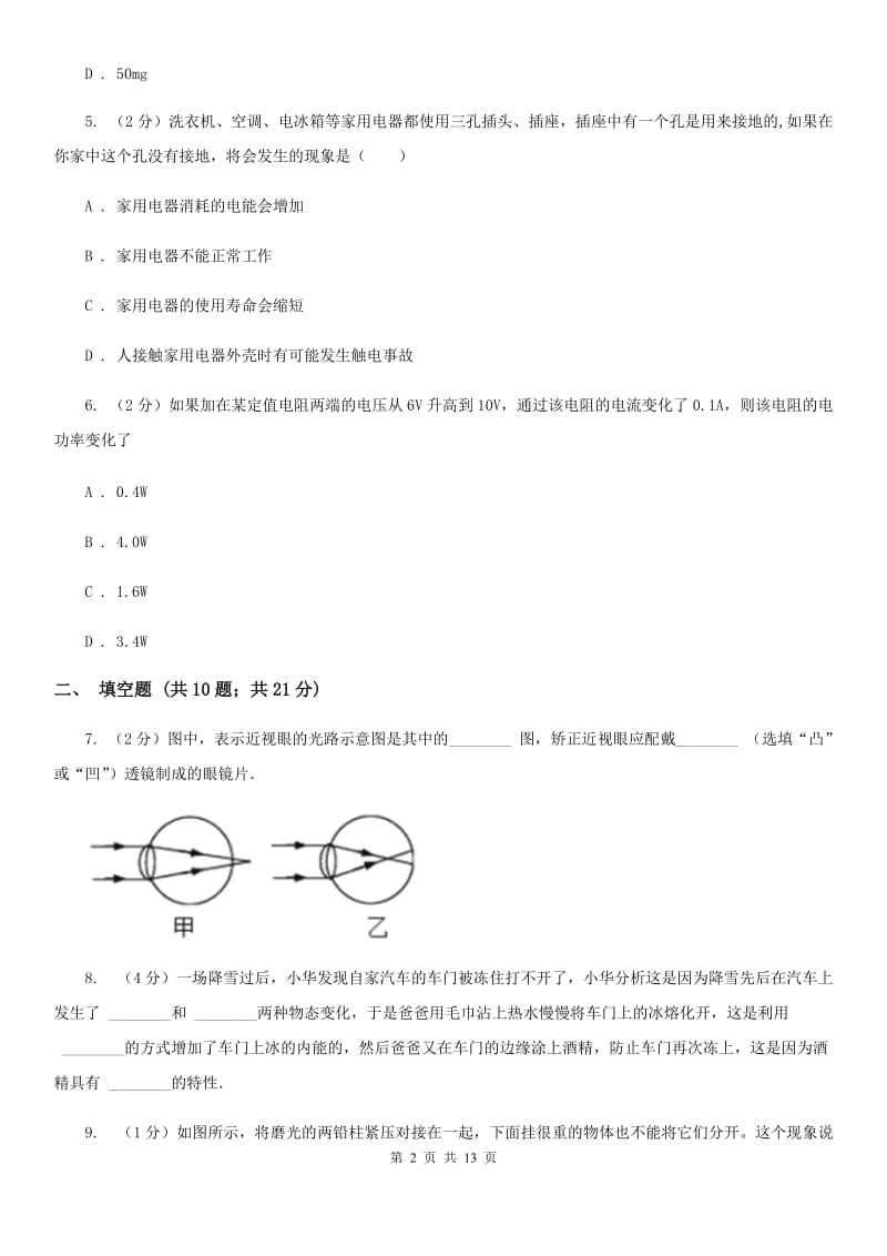 2020届苏科版中考物理适应性试卷C卷.doc_第2页