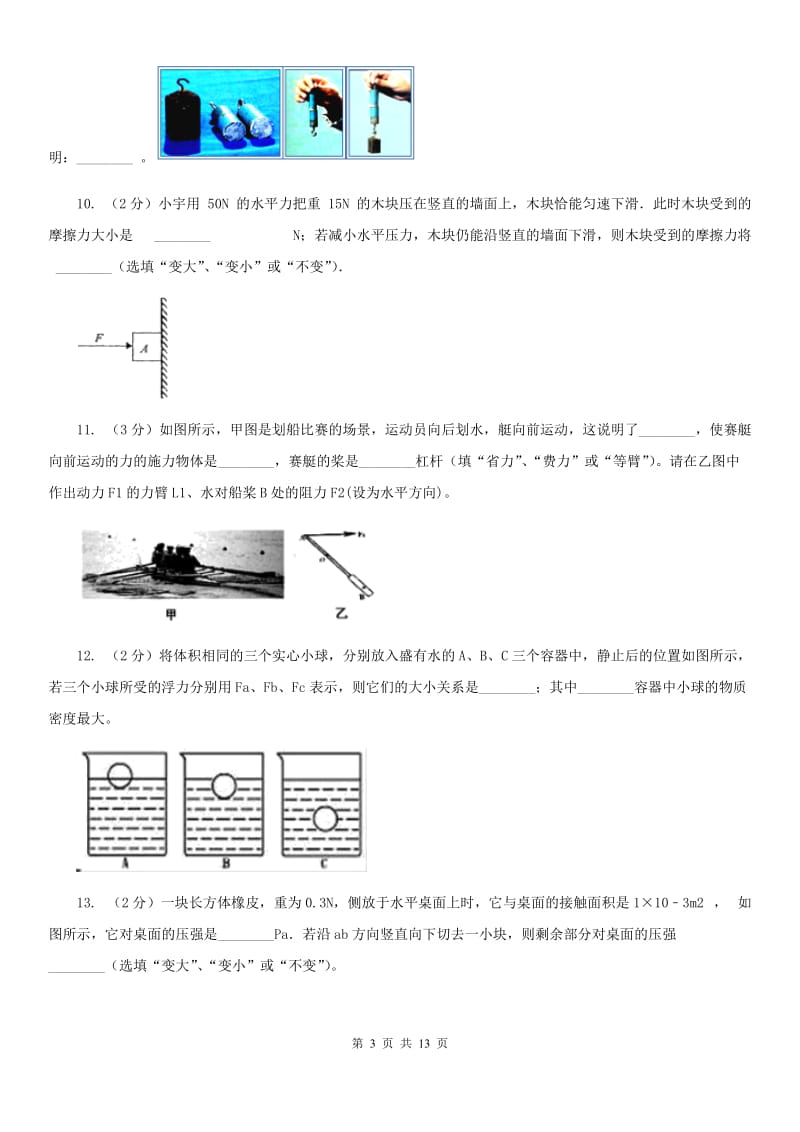 2020届苏科版中考物理适应性试卷C卷.doc_第3页