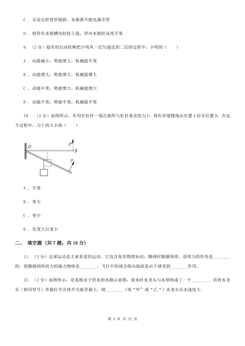 粤沪版八年级下学期期末物理试卷（五四学制） .doc_第3页