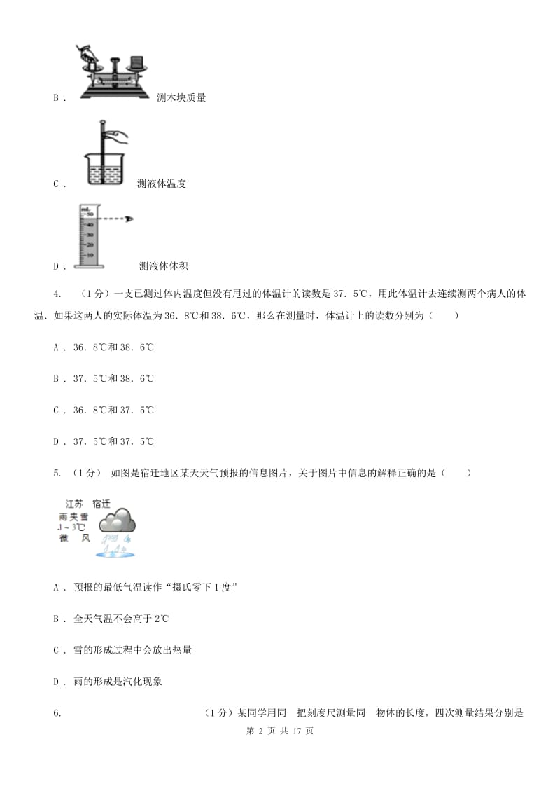 2020学年七年级科学上学期第一单元月考试题（实验班）（I）卷.doc_第2页