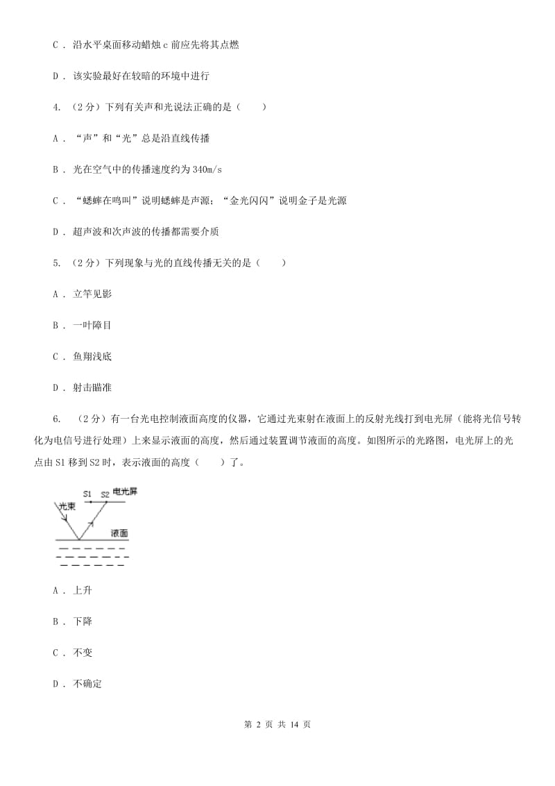 粤沪版2019-2020学年八年级上学期物理第二次课堂检测试卷.doc_第2页