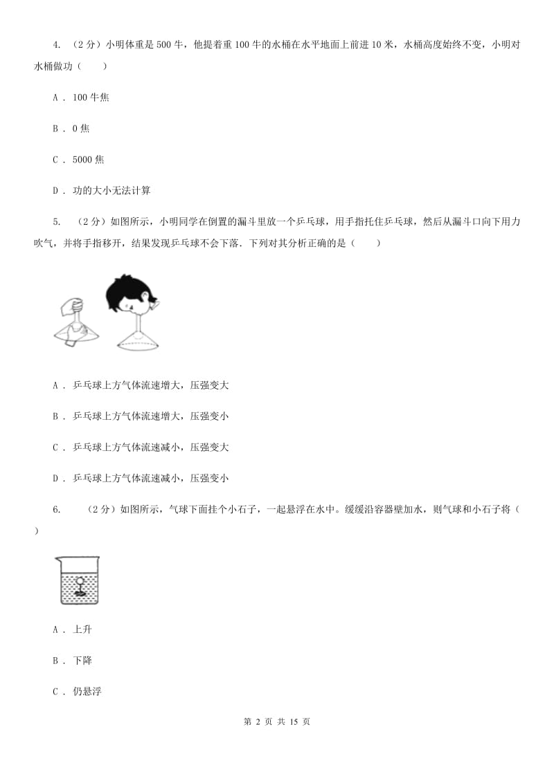 沪科版2019-2020学年八年级下学期物理第二次月考试卷D卷.doc_第2页