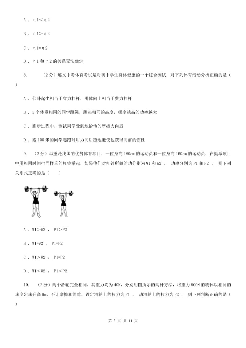 人教版初中物理八年级下册 第十一章功和机械能 11.2功率同步训练B卷.doc_第3页