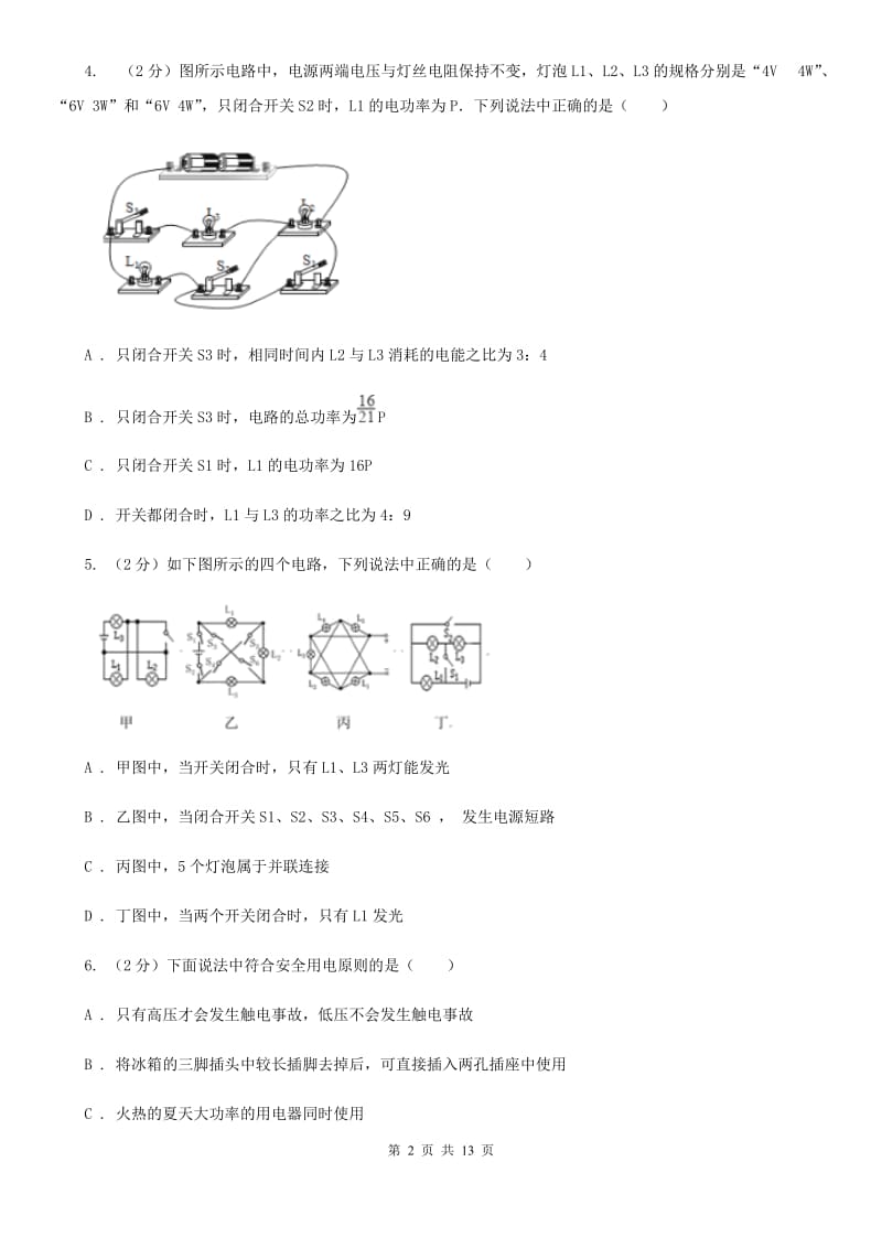 2020届九年级上学期物理期末考试试卷B卷.doc_第2页