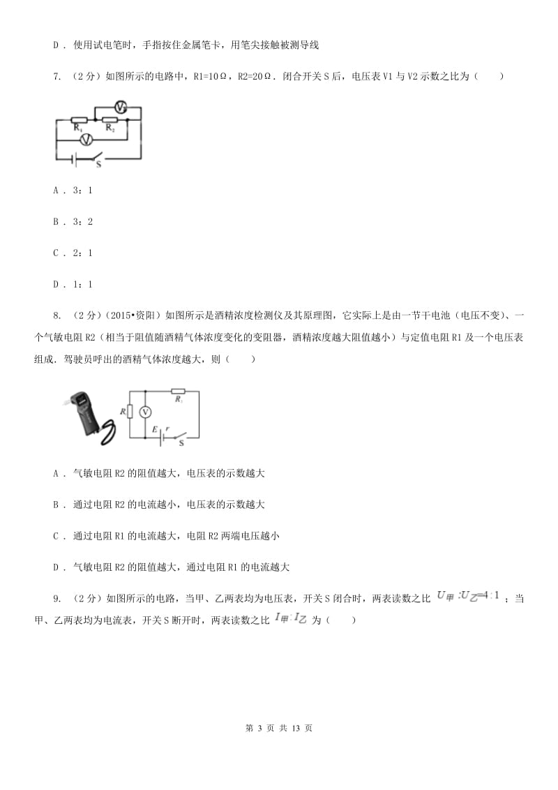 2020届九年级上学期物理期末考试试卷B卷.doc_第3页