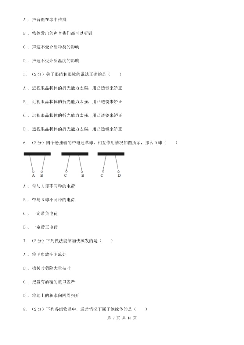 新人教版2019-2020学年八年级上学期物理期末考试试卷(37).doc_第2页