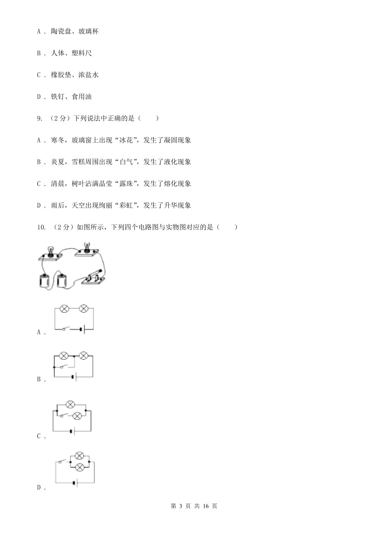 新人教版2019-2020学年八年级上学期物理期末考试试卷(37).doc_第3页