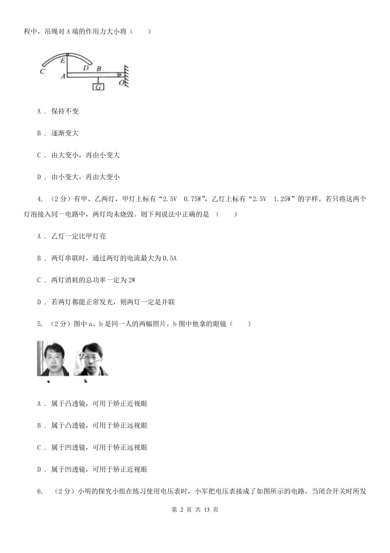 新人教版2020届九年级6月物理中考模拟试卷A卷.doc_第2页