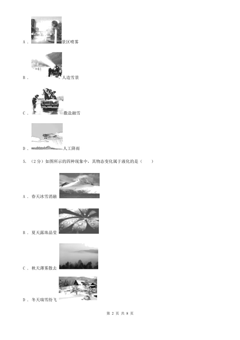 初中物理八年级上学期 3.3 汽化和液化 基础巩固训练B卷.doc_第2页