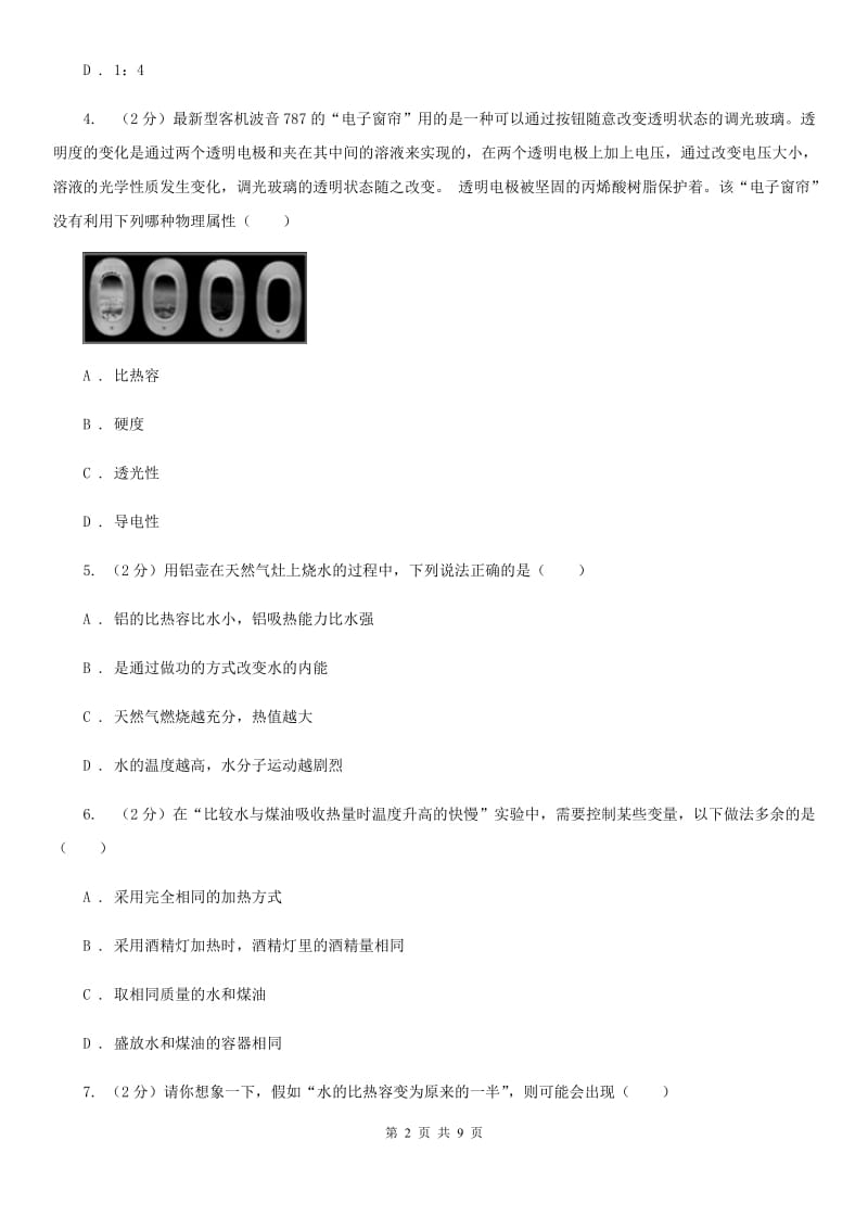 粤沪版物理九年级上学期 12.3 研究物质的比热容 同步练习C卷.doc_第2页