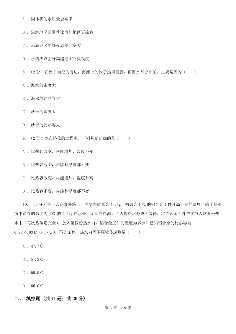 粤沪版物理九年级上学期 12.3 研究物质的比热容 同步练习C卷.doc_第3页