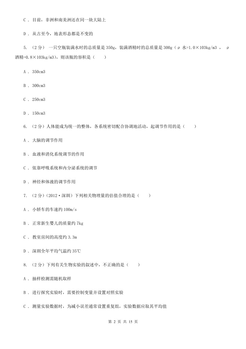 2019-2020学年浙教版七年级上学期科学期末模拟试卷D卷.doc_第2页