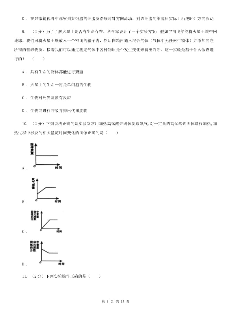 2019-2020学年浙教版七年级上学期科学期末模拟试卷D卷.doc_第3页