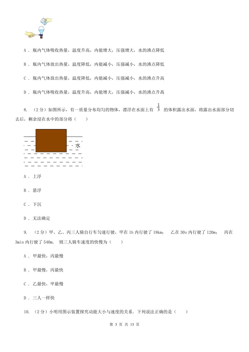 2020届新人教版中考物理三模试卷D卷.doc_第3页