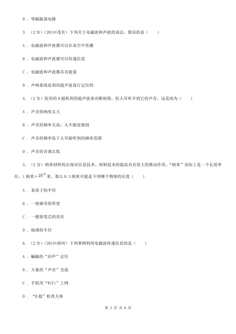 沪科版物理九年级全册 19.2 让信息“飞”起来 同步练习A卷.doc_第2页