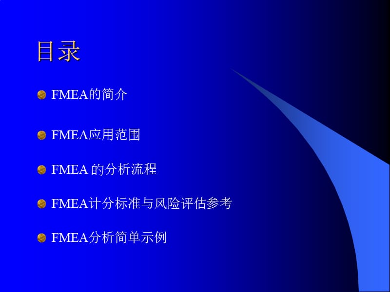 FMEA生产模式和效应分析.ppt_第2页