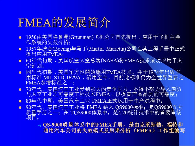 FMEA生产模式和效应分析.ppt_第3页