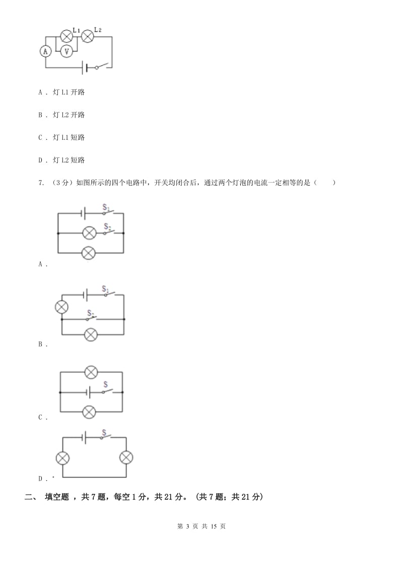 沪科版2019-2020学年九年级上学期物理（10月）第8周联考试卷A卷.doc_第3页