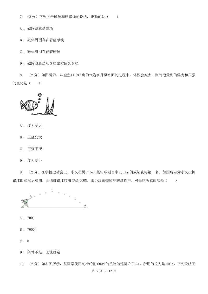 新人教版2019-2020学年九年级物理中考三模试卷（II ）卷.doc_第3页