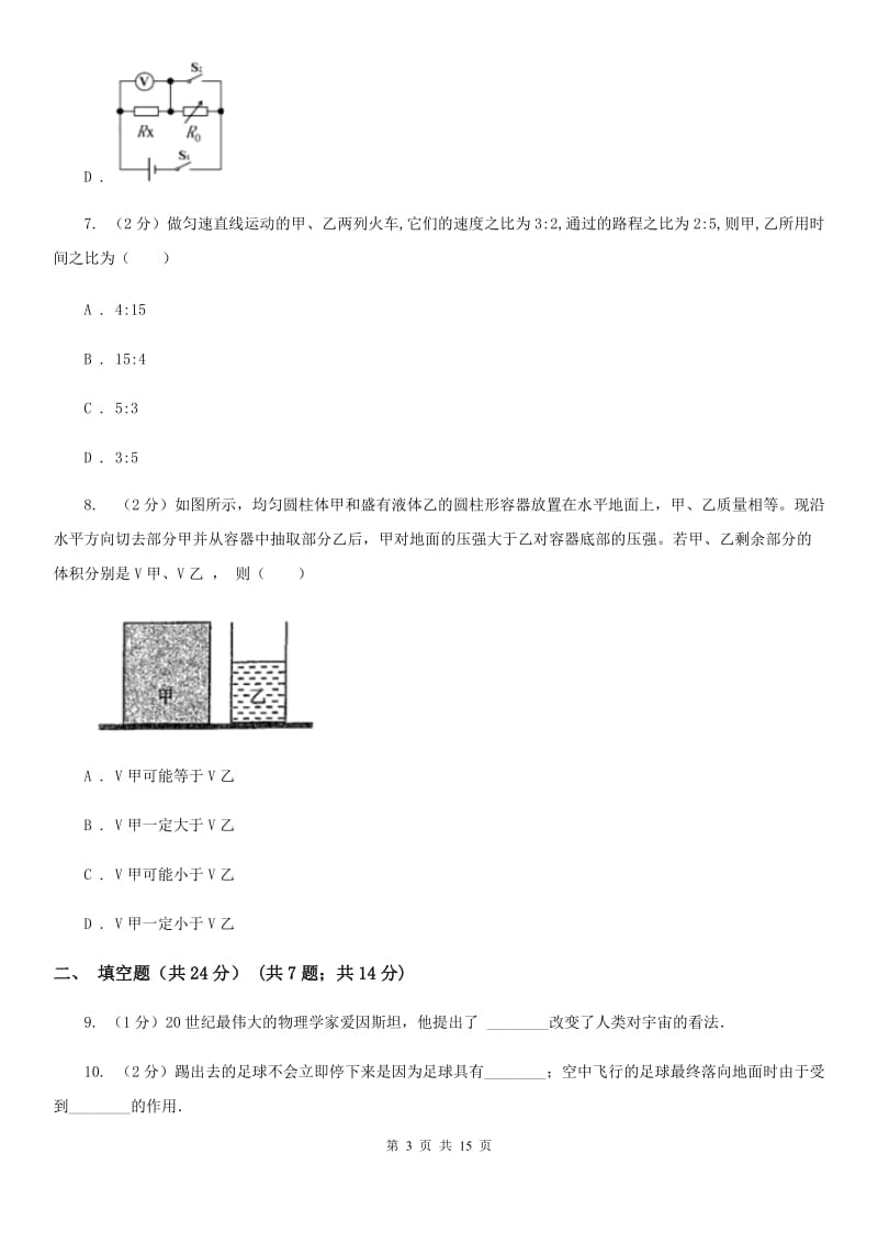 粤沪版中考物理模拟试卷（3月份）D卷.doc_第3页