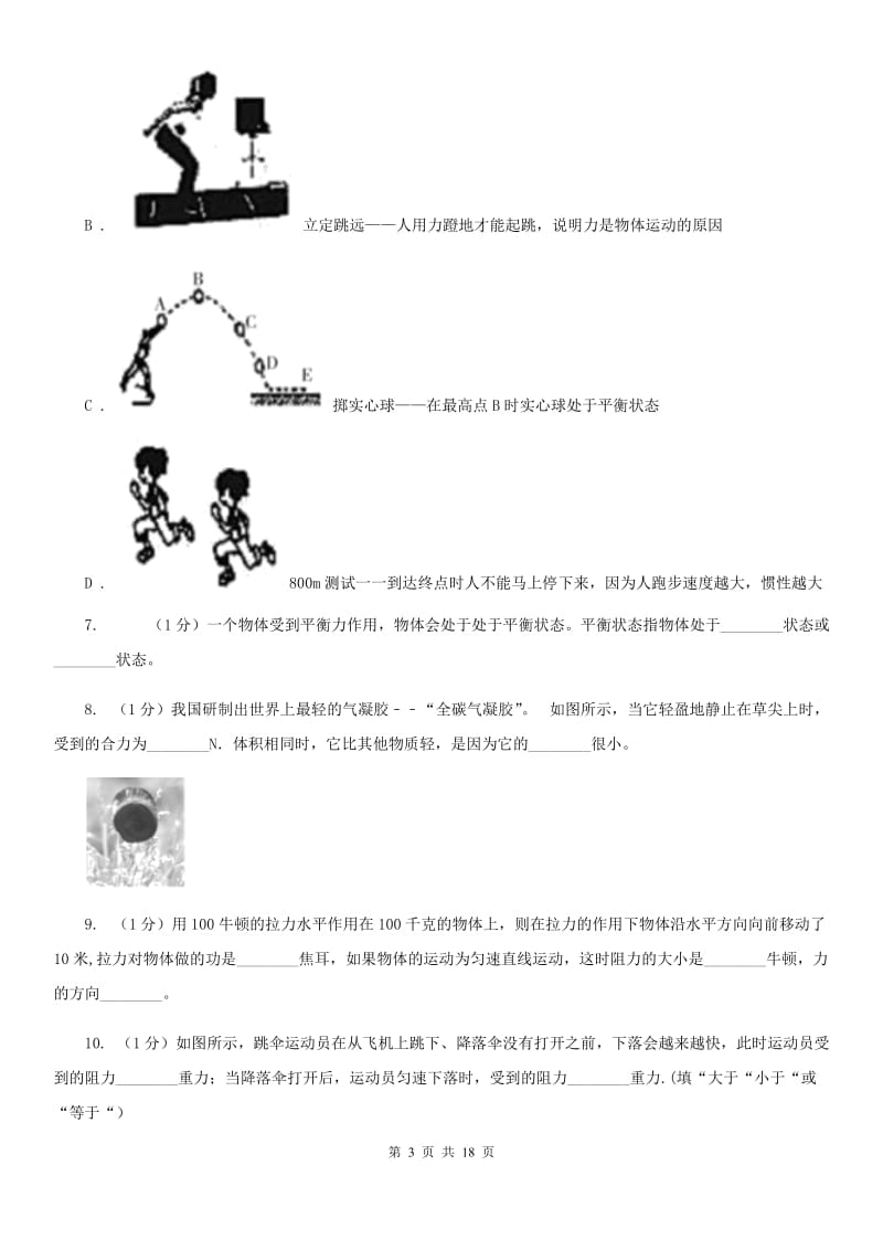 教科版2019-2020学年物理八年级下学期 7.3 力的平衡 同步练习.doc_第3页