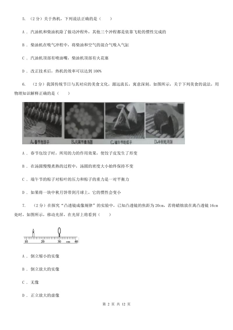 2020届新人教版中考真题试卷D卷.doc_第2页