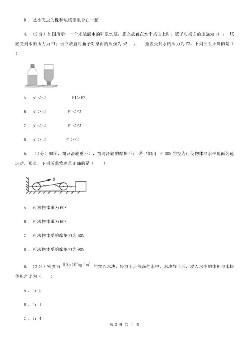 沪科版2020年物理中招模拟考试试卷B卷.doc_第2页