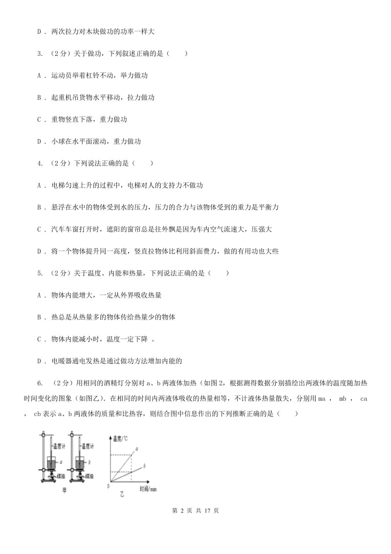 苏科版2019-2020学年九年级上学期物理期中考试试卷D卷(11).doc_第2页