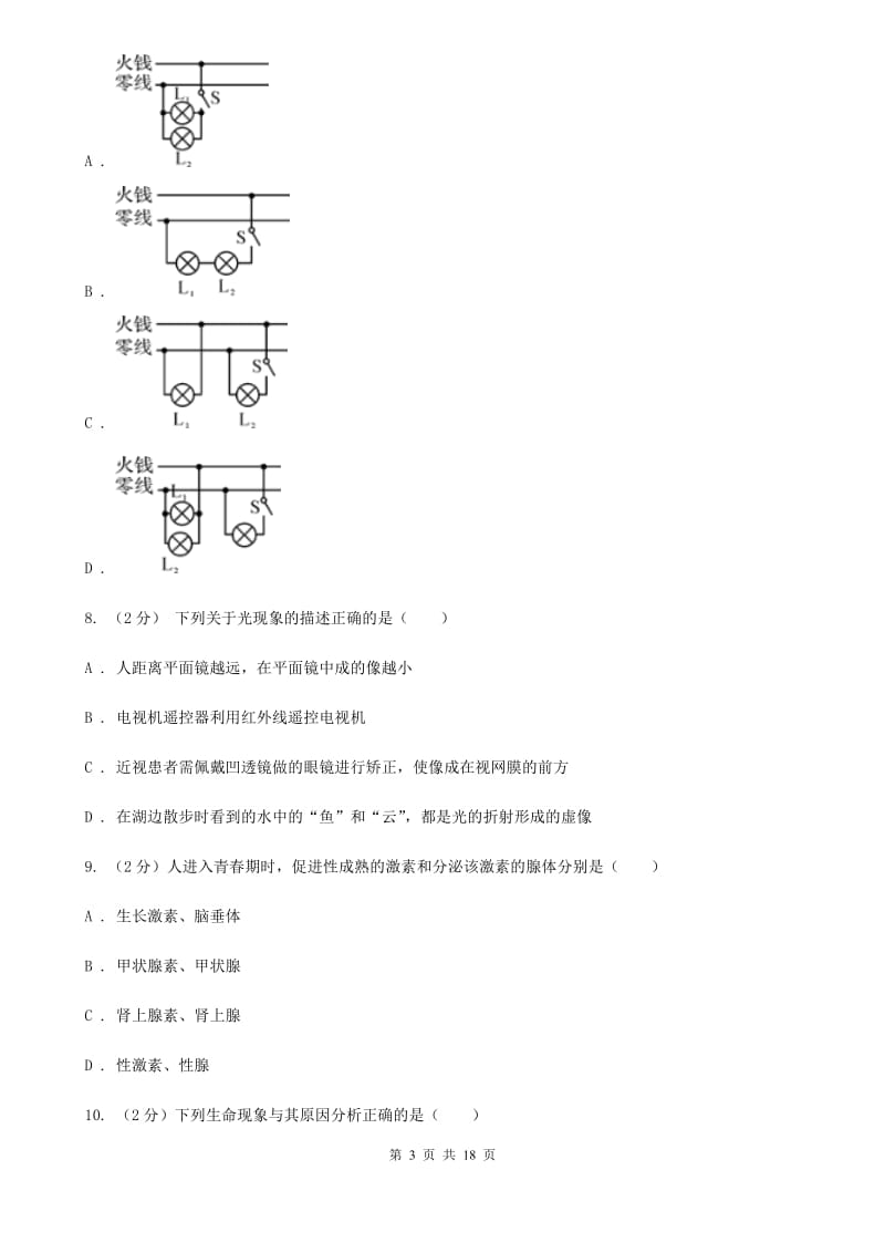 2019-2020学年八年级下学期科学期末考试试卷A卷.doc_第3页